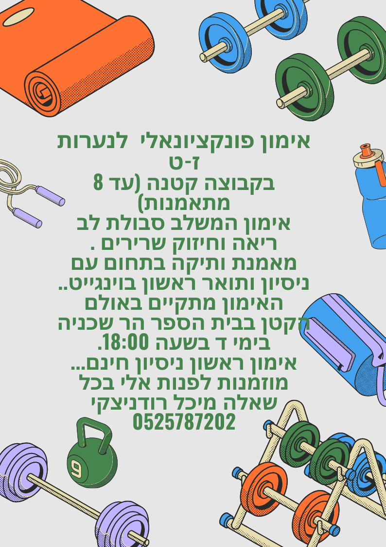 מודעה לאימון נערות