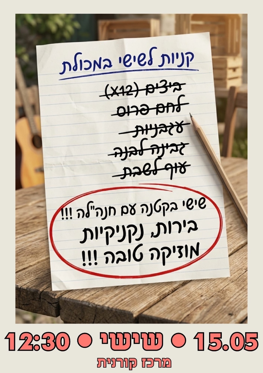 בשישי הקרוב בשישי הקרוב
